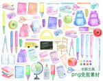水彩文具