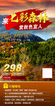 秋季旅游