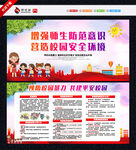 校园安全预防校园暴力