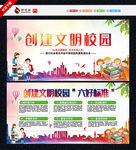 创建文明校园六好标准