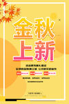 秋季