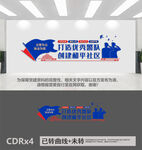 公安文化墙