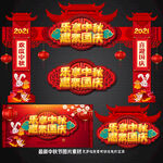 中秋国庆门楼