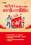 新春新激活4G飞享卡海报