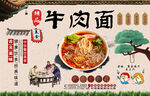 牛肉面工装背景墙