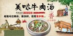 牛肉汤工装背景墙