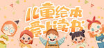 儿童绘本爱上读书