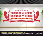 粮食文化墙
