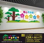 爱心托管班