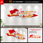 真抓实干党建文化墙