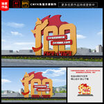 建党100周年雕塑