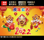 2022虎年