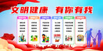 文明健康有你有我