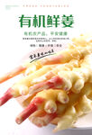 有机鲜姜海报
