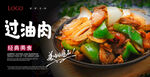 过油肉海报 