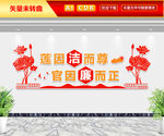 清正廉洁廉政文化墙