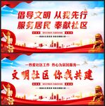 文明社区