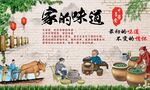 家的味道