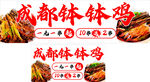 钵钵鸡灯箱广告海报招牌