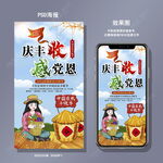 中国农民丰收节2021