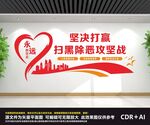 扫黑除恶