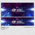 绚丽科技展板画面主视觉