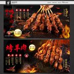 烤羊肉