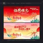 教师节背景
