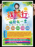 大队委员竞选海报