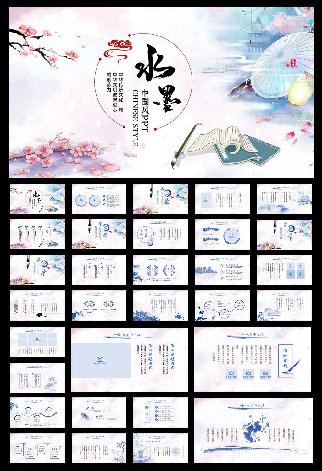 唯美古风中国传统文化动态PPT