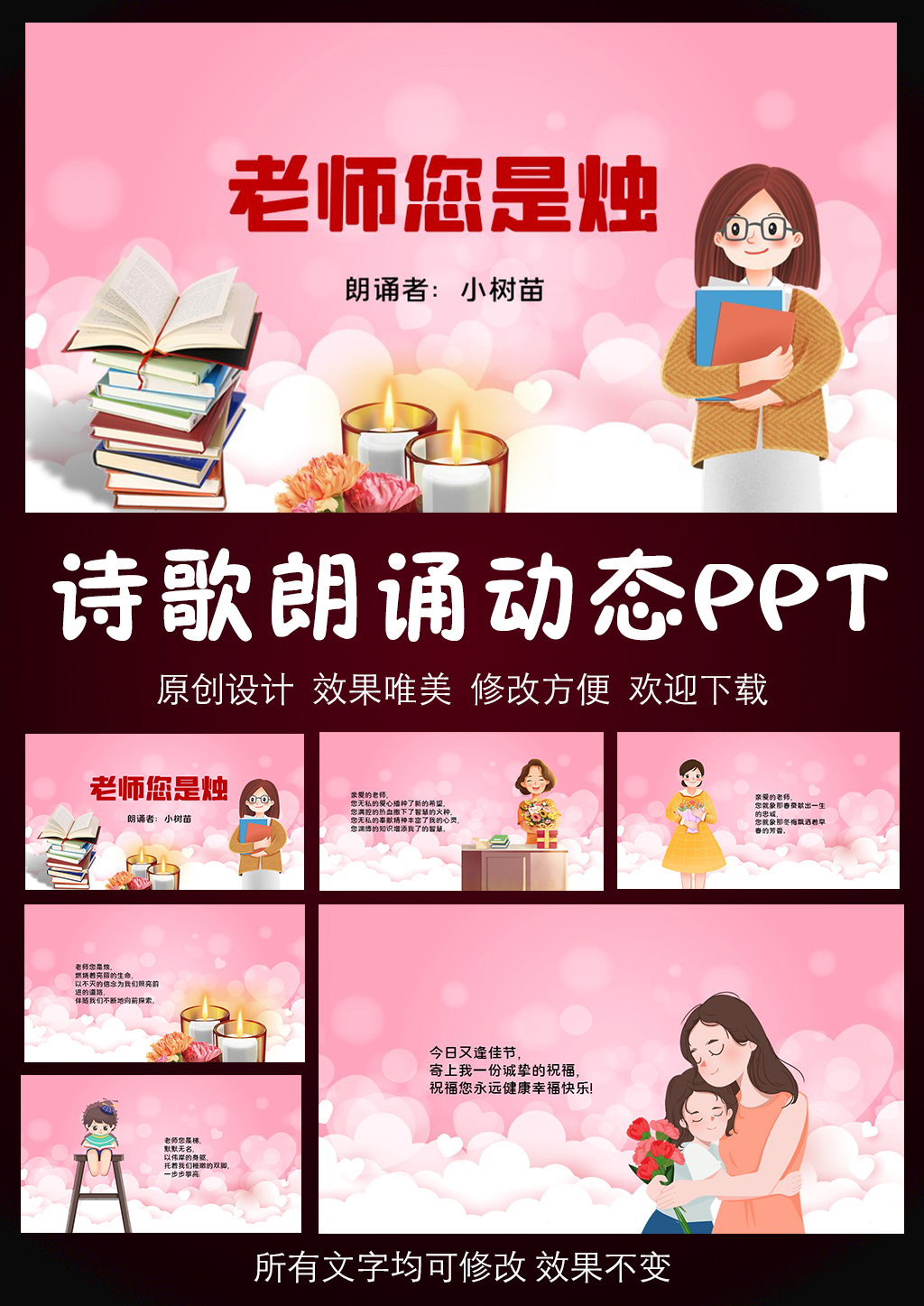 老师您是烛 教师节诗歌朗诵