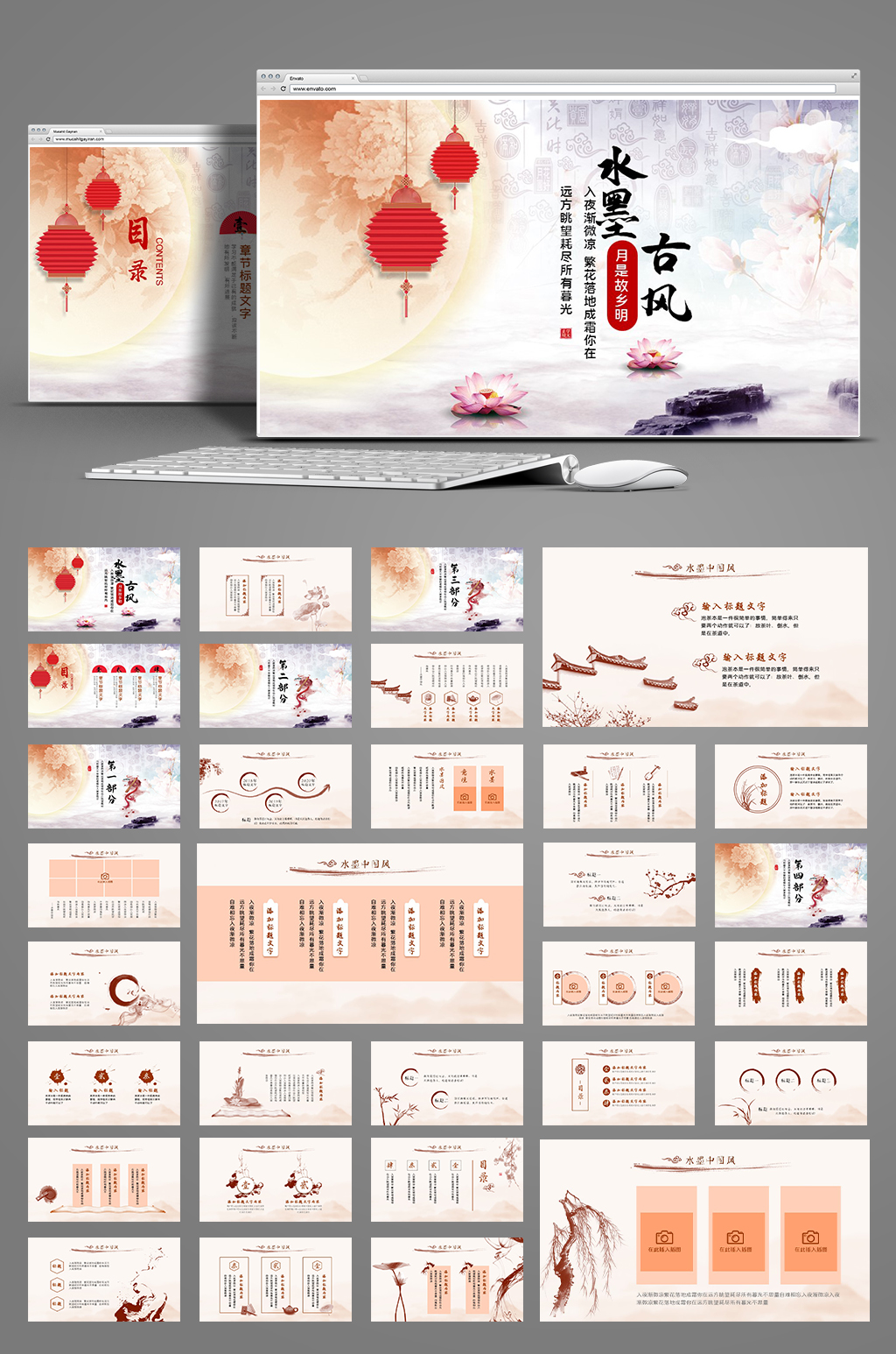 中国风中秋节工作总结策划PPT