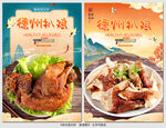 德州扒鸡