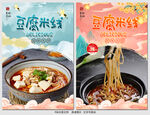 豆腐米线