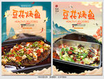 豆花烤鱼