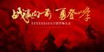 誓师大会
