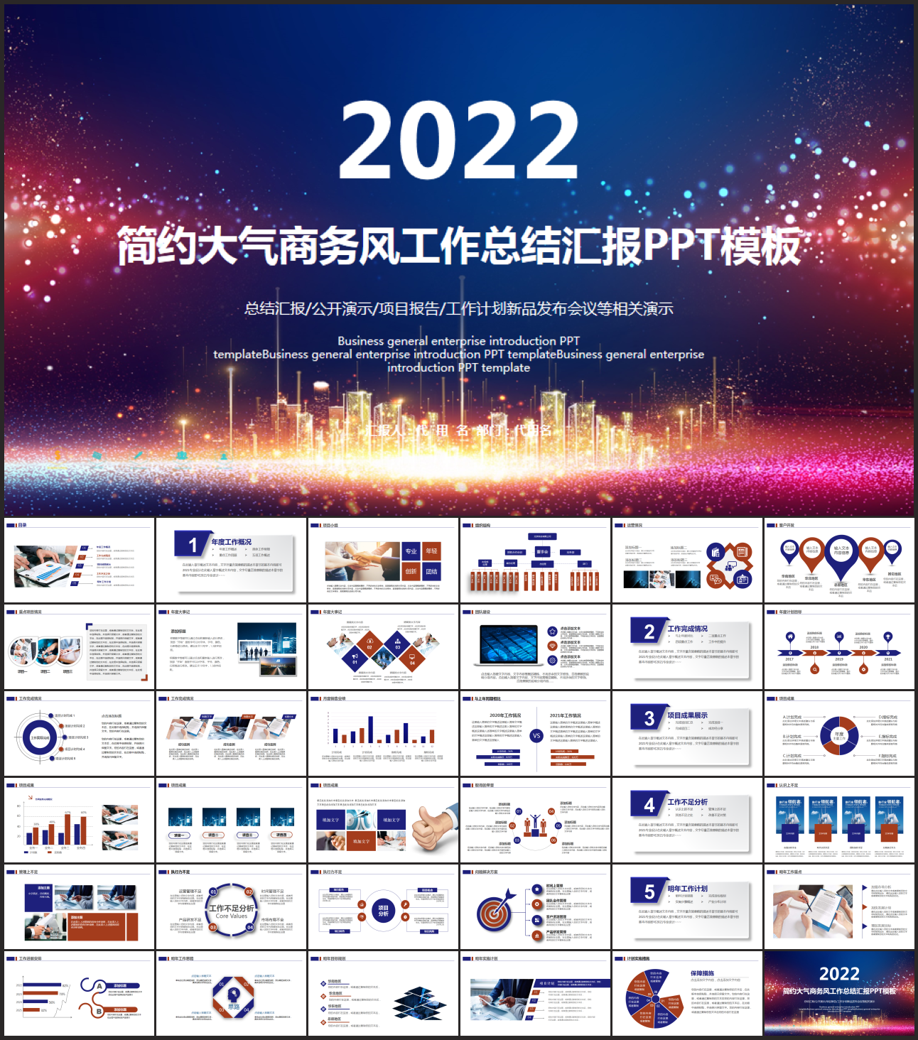 简约商务风工作总结汇报PPT