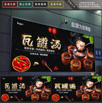 瓦罐汤