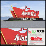 永远跟党走党建雕塑