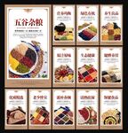 五谷杂粮