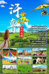 草原旅游海报