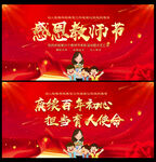 教师节