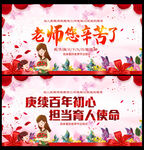2021教师节