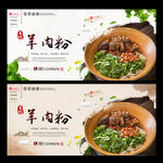 羊肉粉