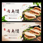 肉夹馍