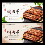 烤肉串