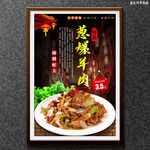 葱爆羊肉