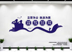 派出所文化墙