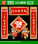 2022虎年对联