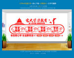 党史学习教育文化墙